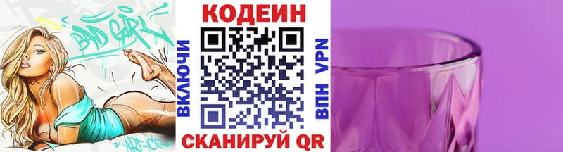 Кодеин Purple Drank  Купить закладки  Рязань 